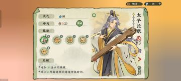 自选卡推荐–太子长琴