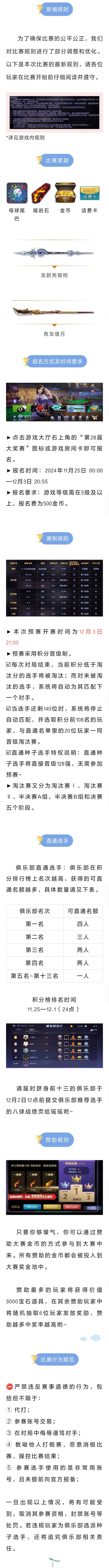 第二十八届万人大奖赛,即将开赛~ 1