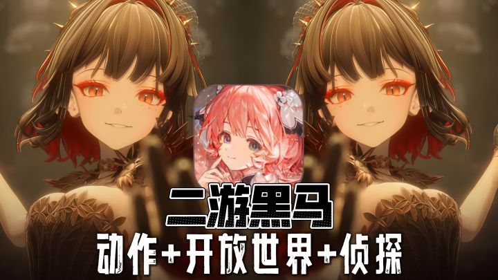 不是❓你真踩我脸上来了❗二游圈又将迎来黑马❗截图