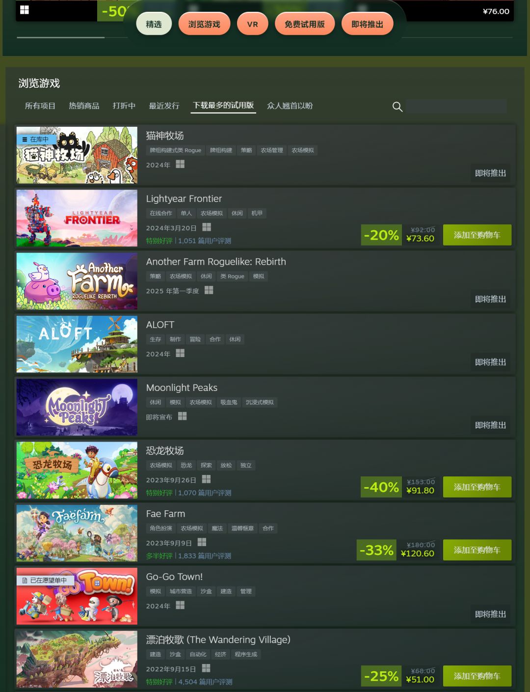 PC版免费试玩版已上线!欢迎先来体验! 3