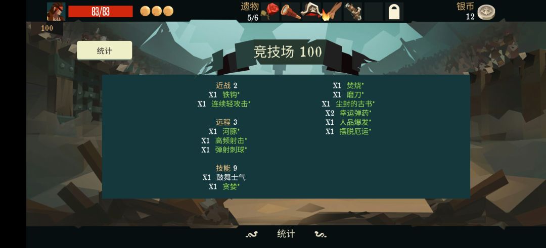 竞技场河豚力大功了 2