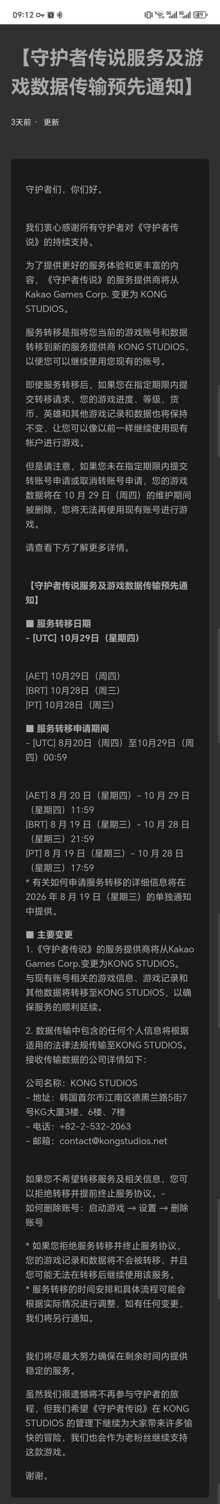 国际服韩服11月前完成账号迁移，否则会删号截图