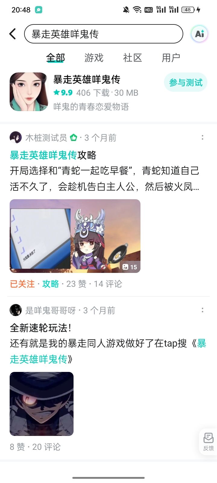 暴走同人游戏 2