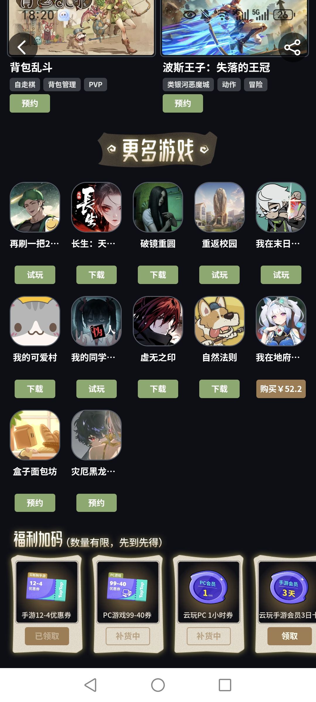 TapTap