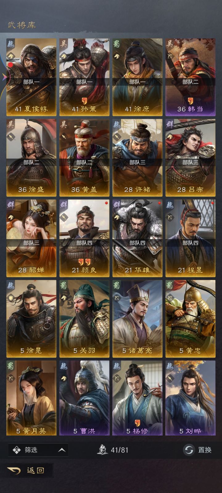 没充钱搞得#三国谋定天下截图