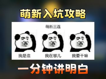 【梦想3手游攻略】萌新入坑基础要领扫盲避雷，给你最佳入坑体验