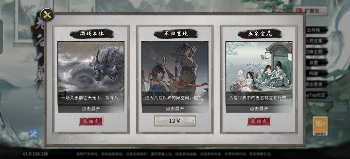 小白没玩过，第二个dlc推荐买不，是融入本体还是另外的模式，之前大侠立志传买了争霸模式dlc没打开过一次#鬼谷八荒截图