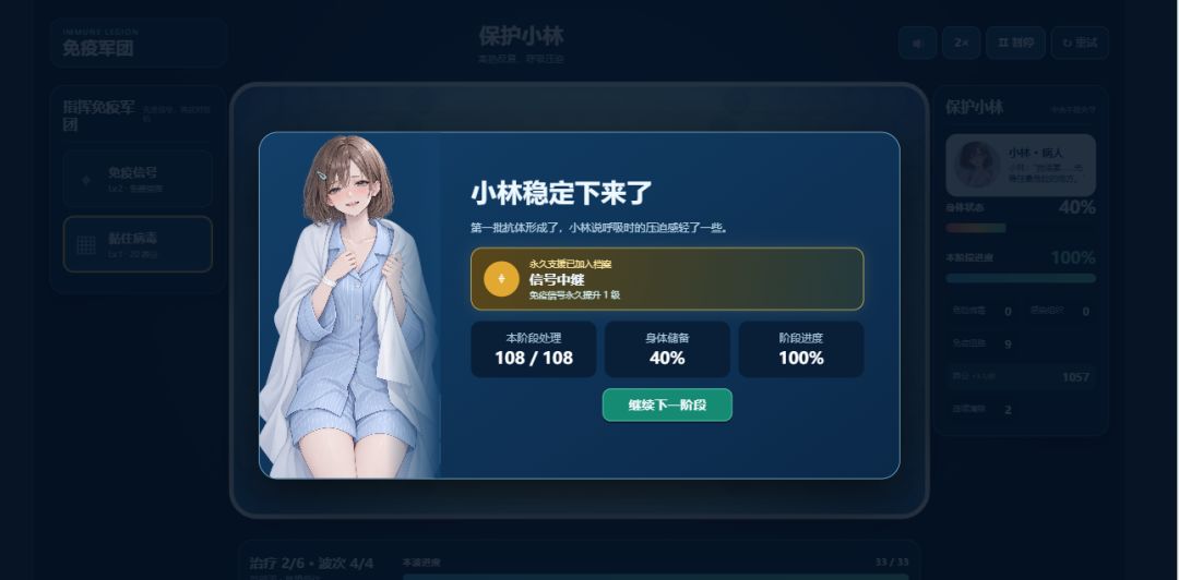《免疫军团》开发者日志05 2