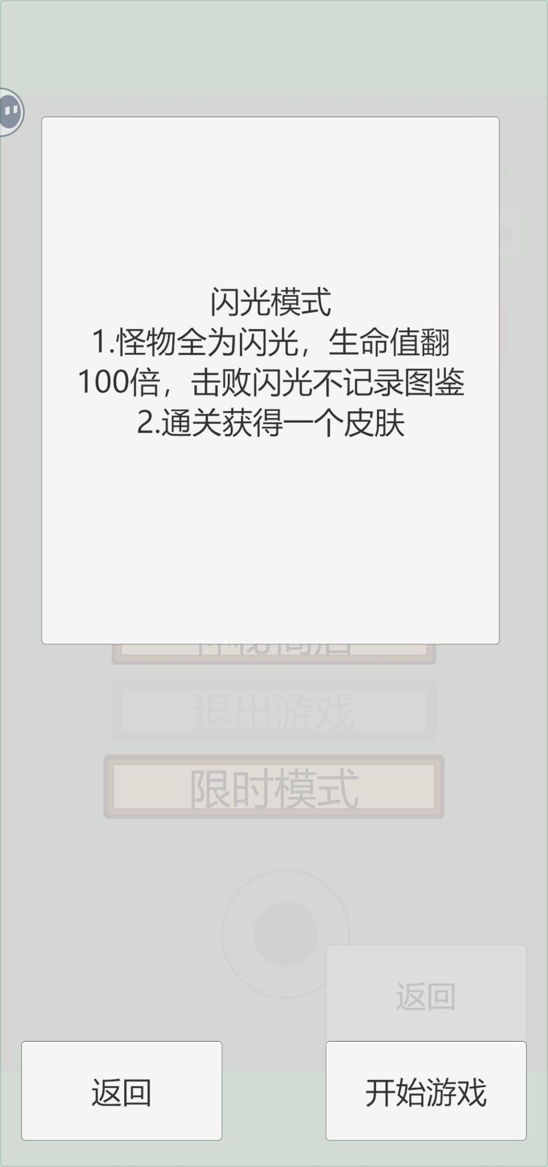 闪光模式简单过法截图