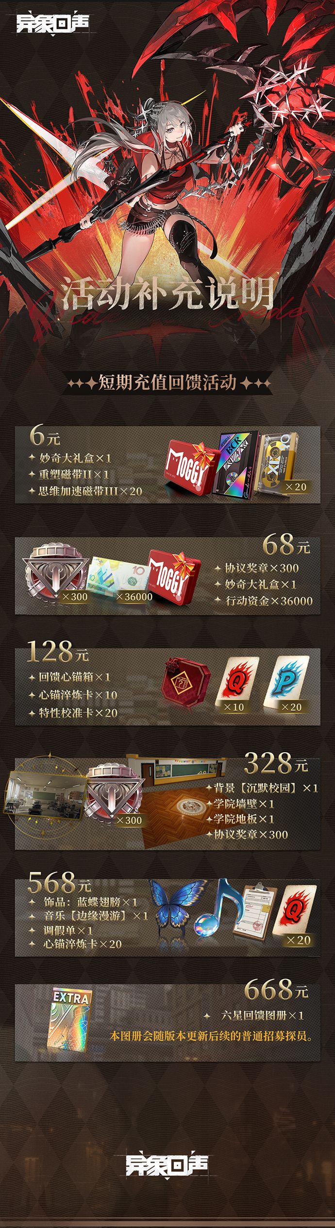 双六+累充?异象回声新安排 2