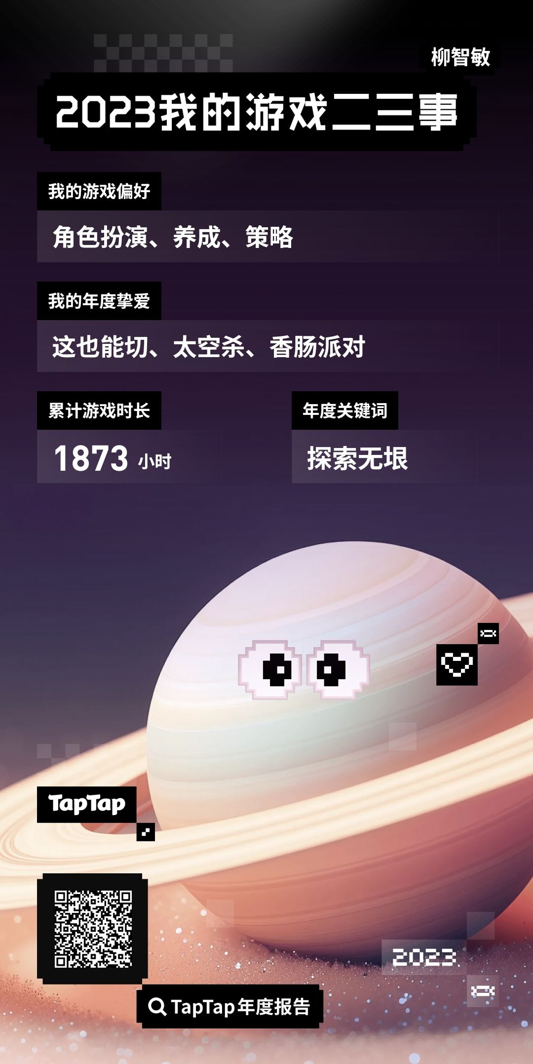 年度游戏怎么算的 1