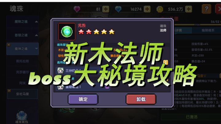 【我的勇者】新木法师boss大秘境攻略截图