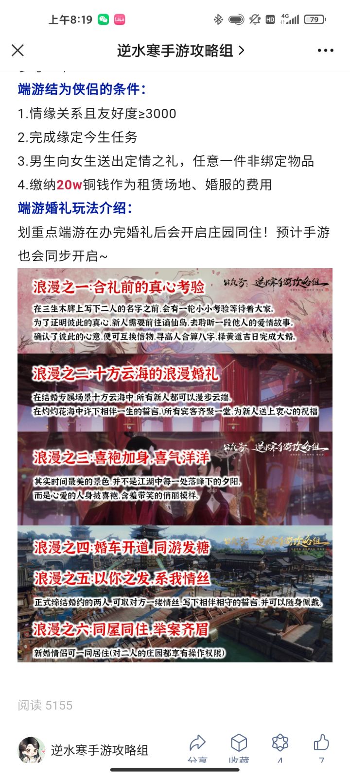 顺火暖各位结婚信物截图