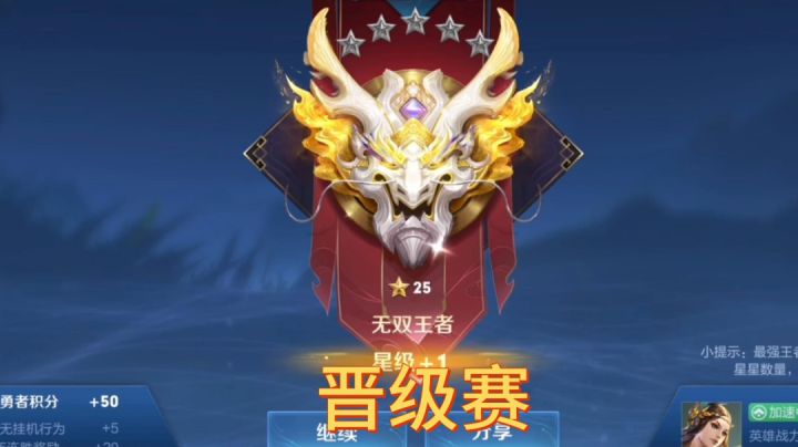 无双王者晋级赛，对位万战孙尚香！截图