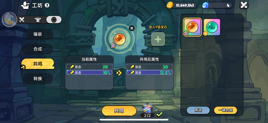 宝石百分百攻击力 4