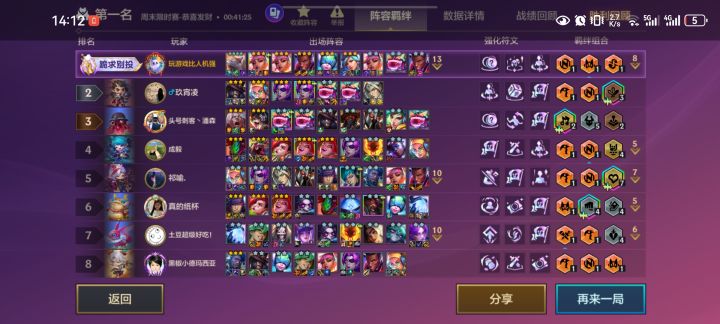 8 阶段的战斗截图