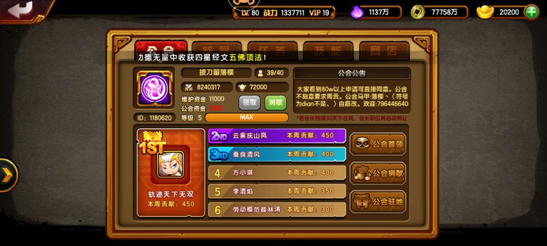 公会收人 1