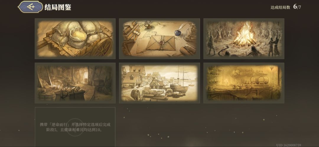 余烬长路,逆命而行结局如何达成? 1