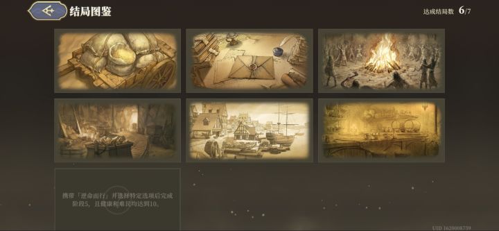 余烬长路,逆命而行结局如何达成?截图