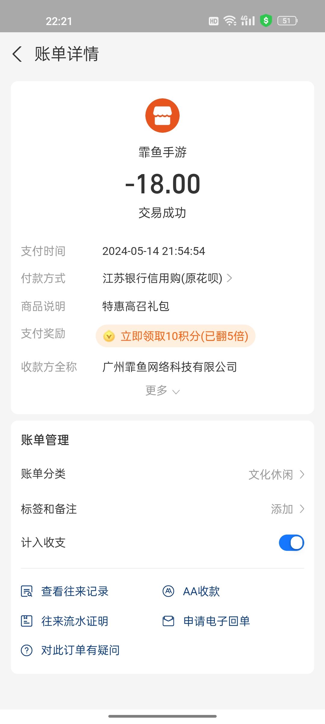 充值礼包重复扣款，请GM解决 3