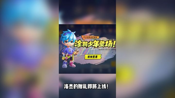 【点击查看】洛杰的赠礼？一起来看看吧~截图