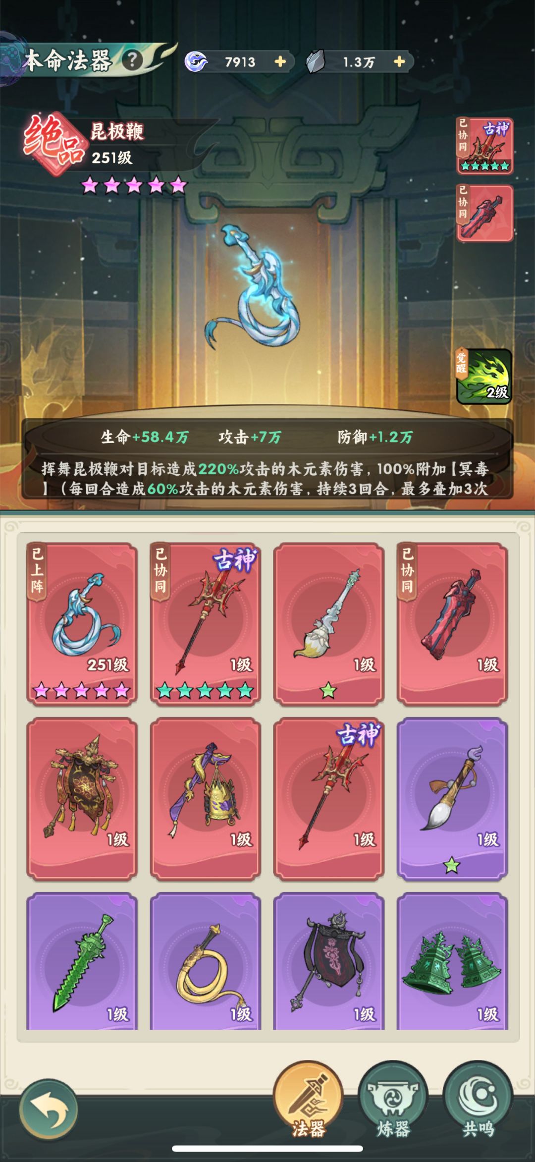 【仙逆本尊攻略】法器协同攻略 4