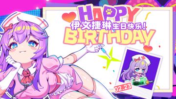 【生日祝福】刚刚想起来……