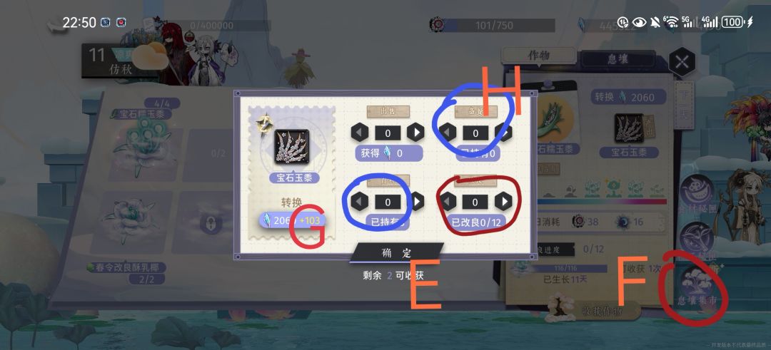 神官邸外——种菜系统详细攻略 3