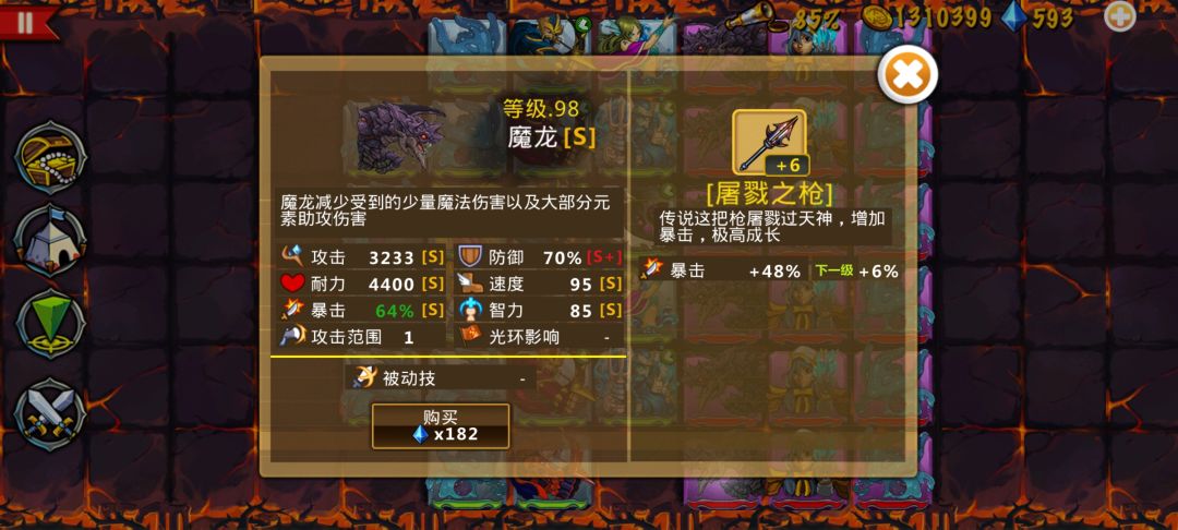 魔龙好难刷 2