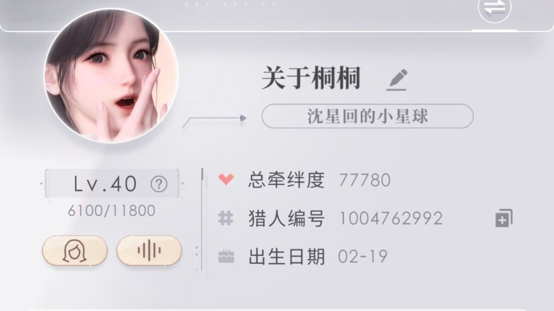 沈星回 再见啦 7