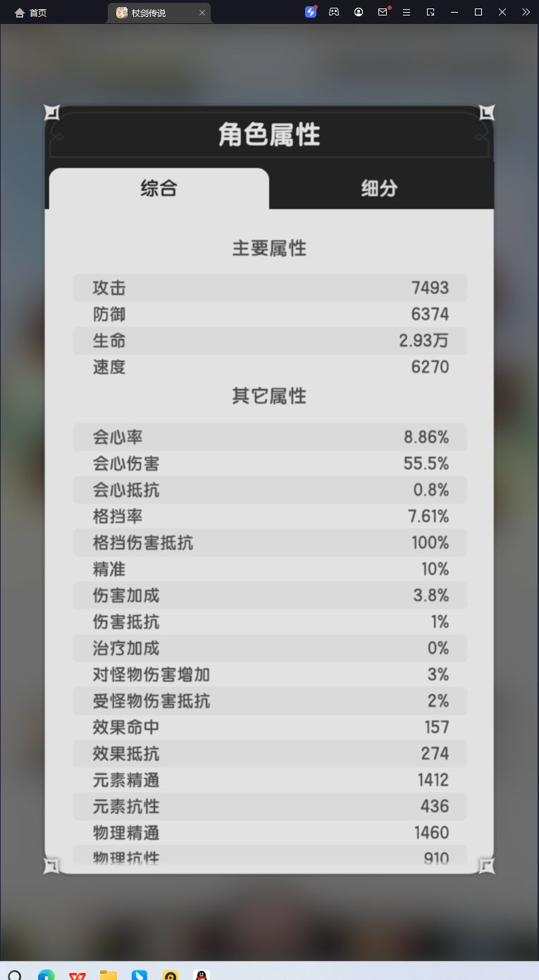 [2转术士]山国技能配置及主线通用解 3