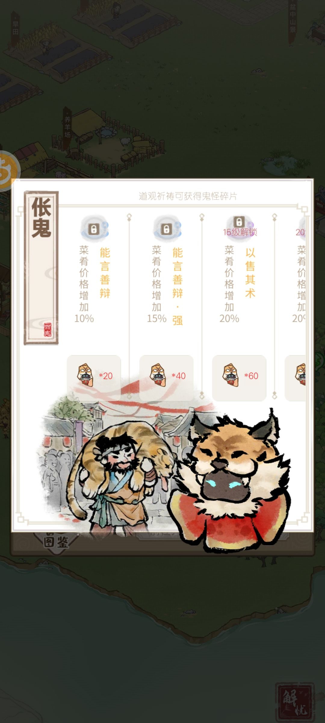 鬼怪升级 2