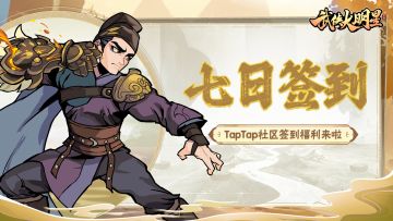 【已开奖】 | 七日福利！签到即领突破丹、豪侠令10连抽、机缘令~