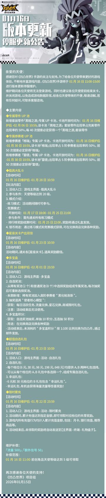 1月16日停服维护公告