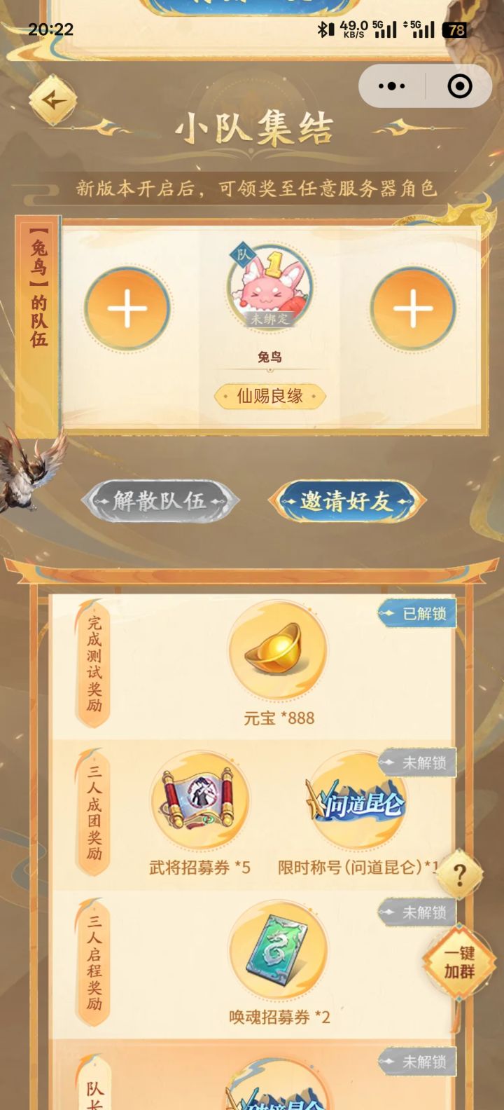 组队快来人截图