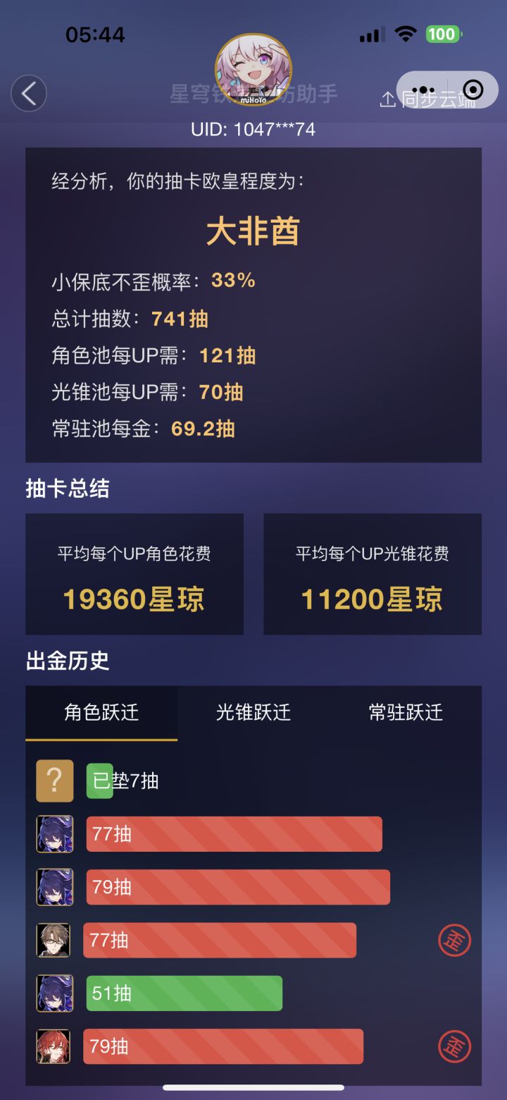 我一直记得原神开服我上头12w软妹币才抽到满命迪卢克的下场，这次也是想着支持新游，我想知道是不是非得氪检？原接近30w每次抽取我都没见过崩铁这种情况的，虽然会越来越非，两命克拉拉，次次基本吃保底？这是在玩我呢？真的一分大氪都不会再支持，想氪金的自己看，另外我不推荐希儿，后悔系列，上限不高，我刚打完大世界和任务体验感也不好，不如景元来的实际#截图
