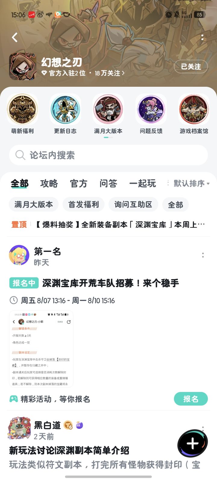 玩法新讨论截图