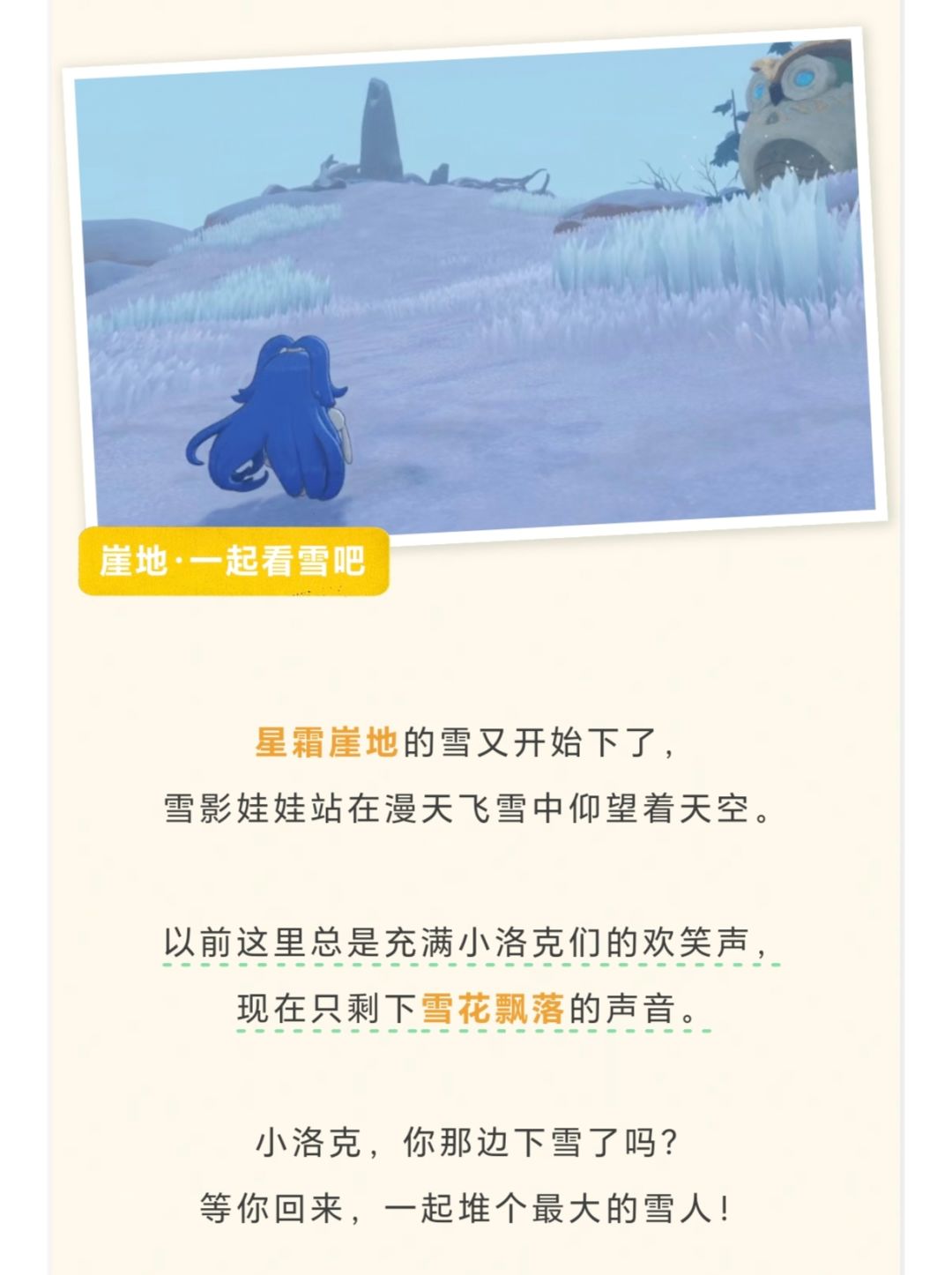 北方下雪了,我又想你了 1