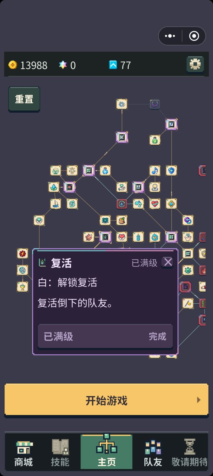 这复活咋用啊，有时都没点出来就团灭了，问题是怎么有时候后排死了点了半天都没复活[表情_捂脸哭]截图