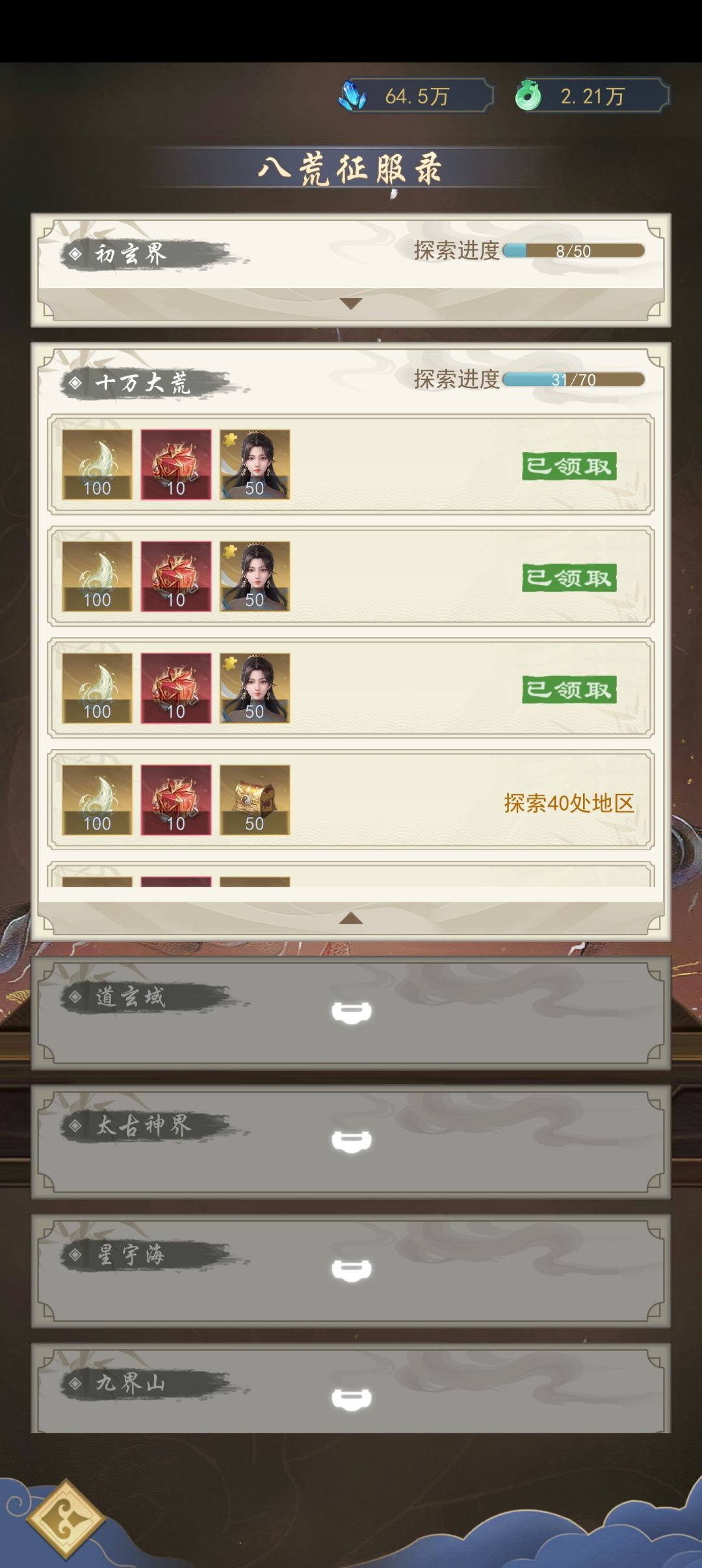 八荒直接不能切换吗 2
