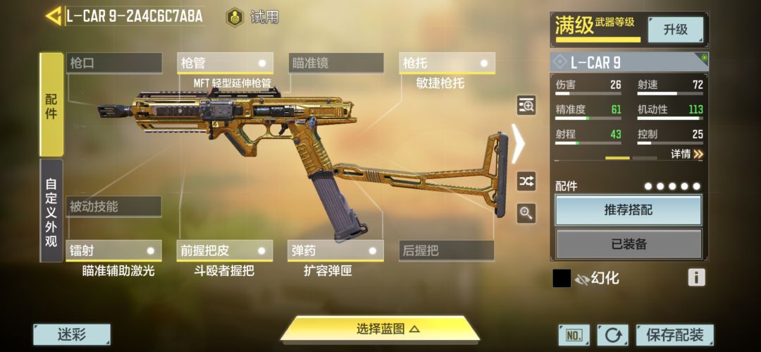 推荐一把好用的手枪——L-car9截图