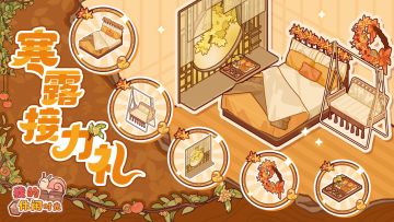 🍁寒露接力礼现已开启！