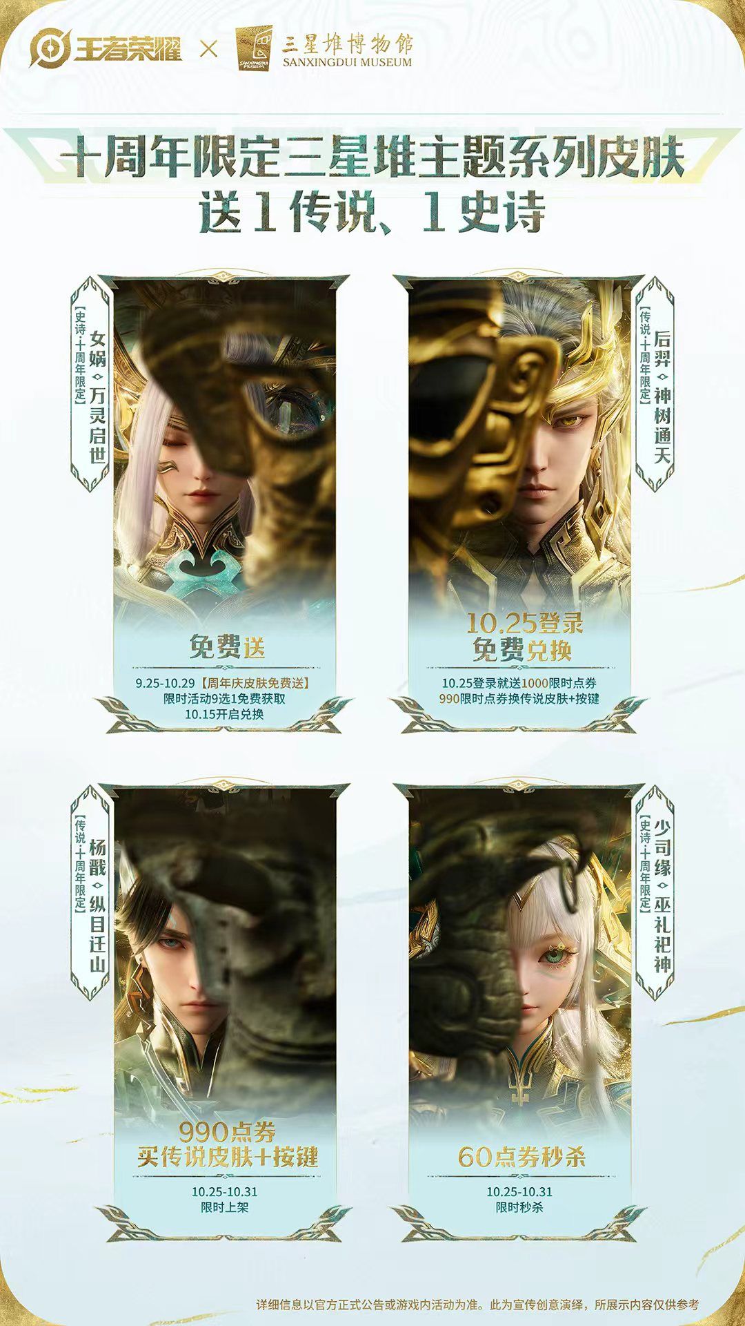 好消息十周年限定皮肤全拿下只需1050点券 2