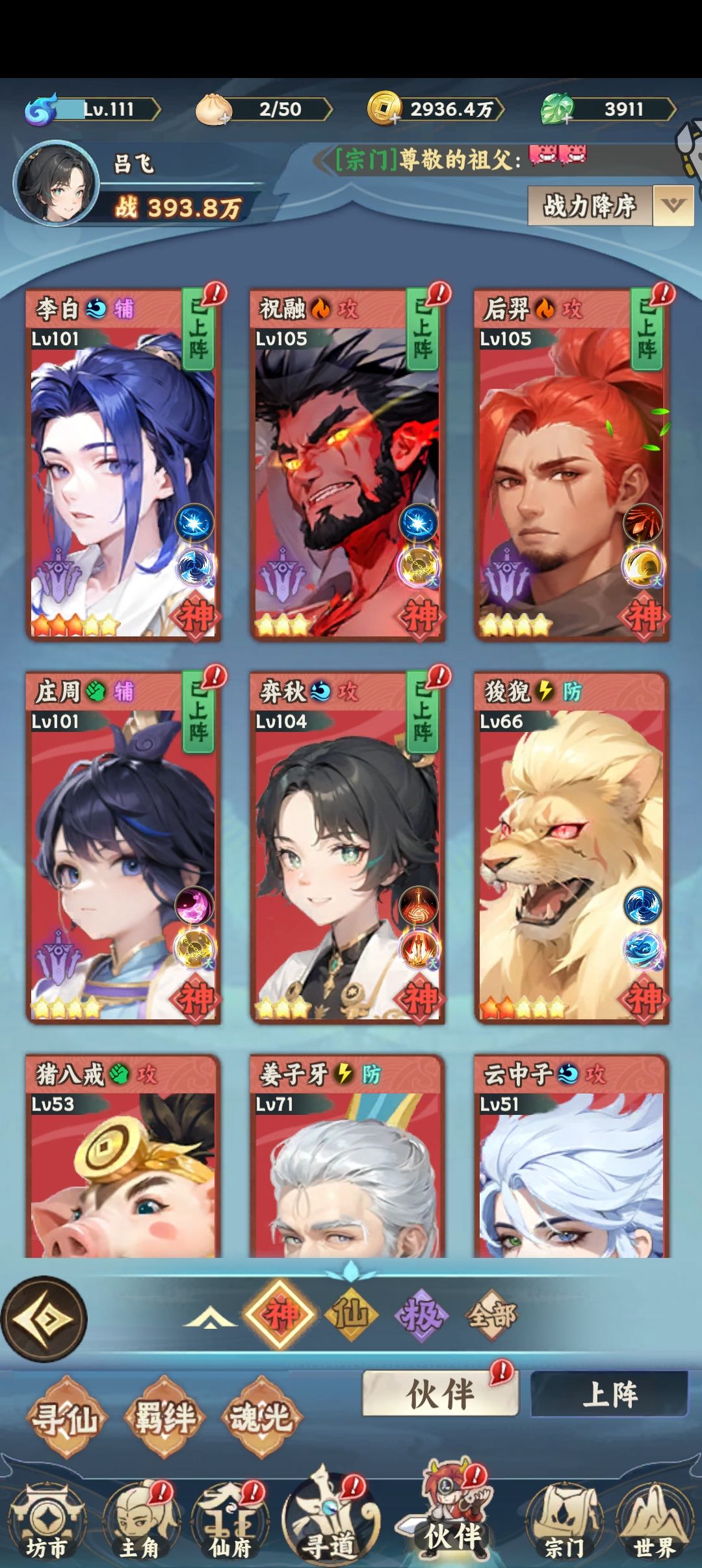 【蜀山攻略】+新手速成攻略,高手勿喷哈 2
