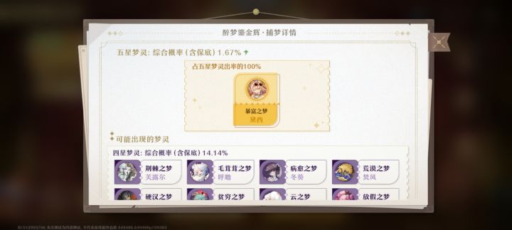 只显示综合概率不显示单抽概率截图
