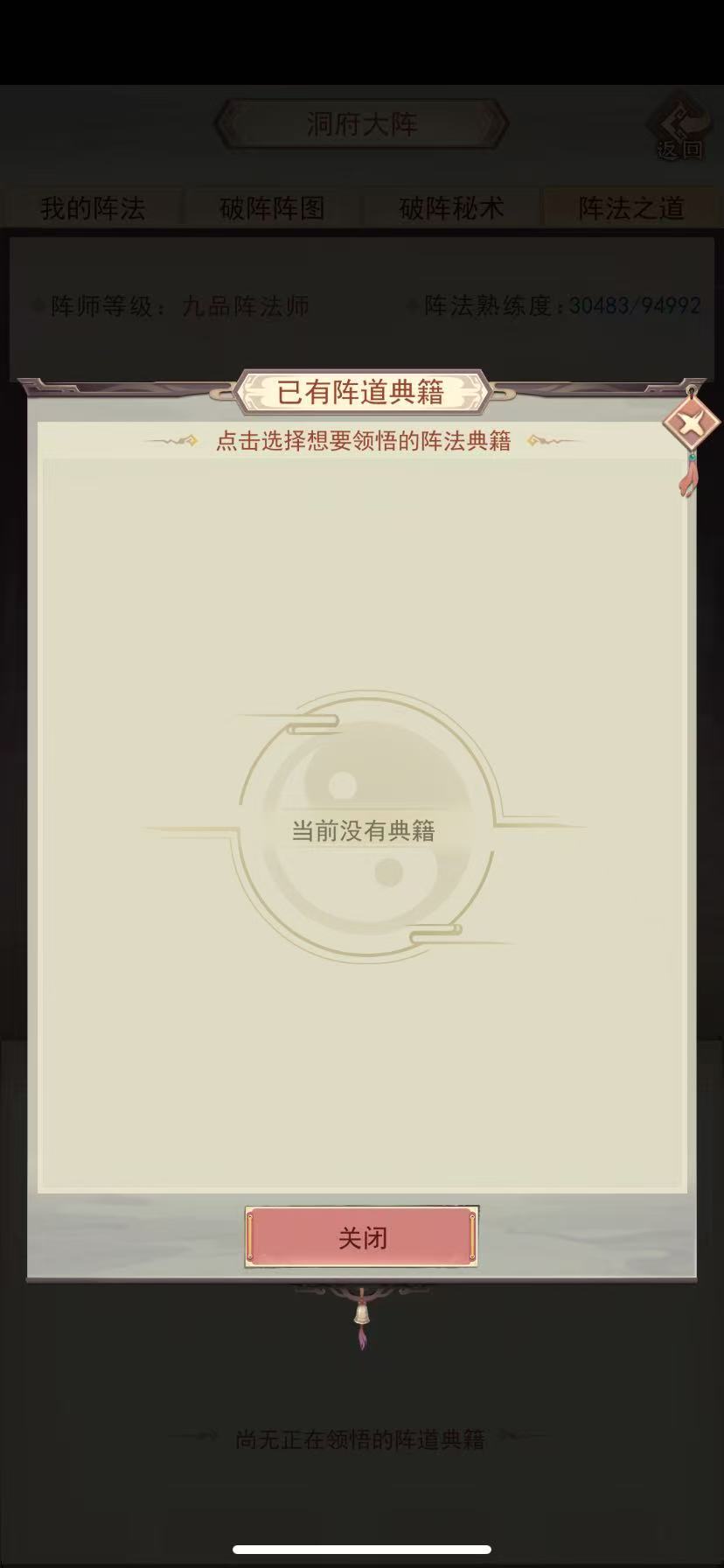 找不到阵道典籍 1