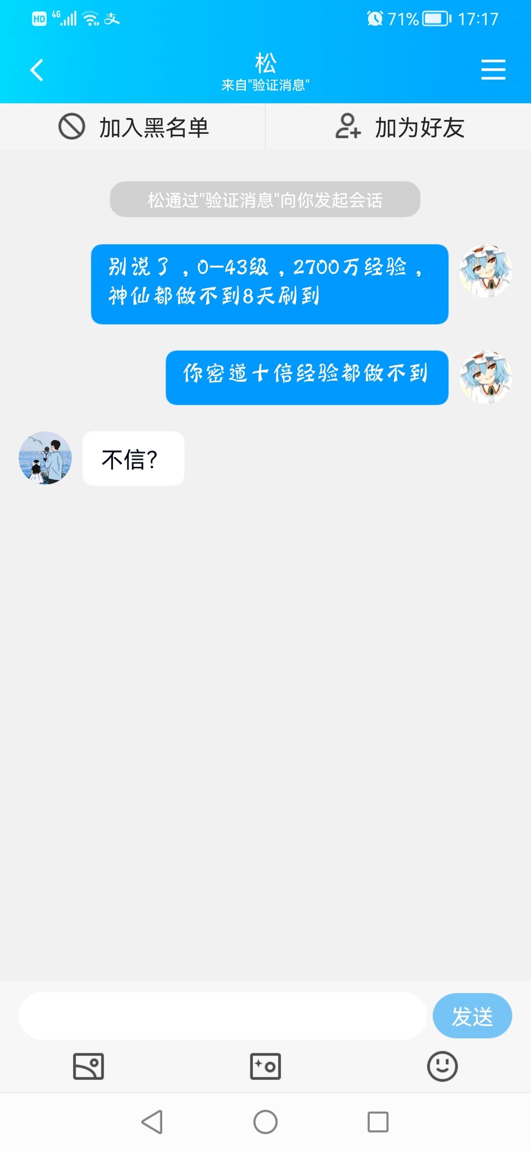 关于进qq群这件事 2