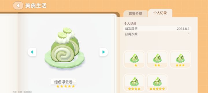 纪念一下初次烹饪喜提5星的浮云卷截图