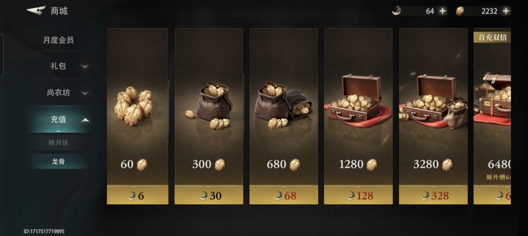 来一个充值500的未绑定玩家 2