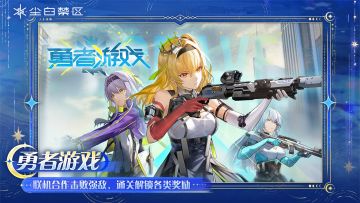 【勇者游戏】活动现已开启！